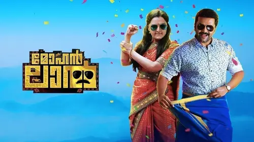 Mohanlal Malayalam Drama Movie Thumbnail