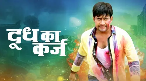 Doodh Ka Karz Haryanvi Action Movie Thumbnail