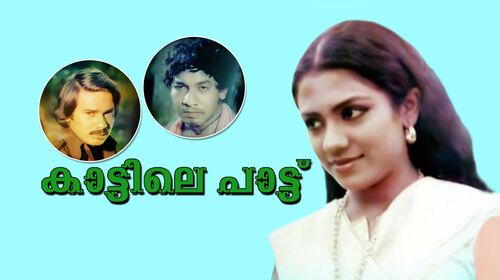 Kaattile Paattu Malayalam Romance Movie Thumbnail
