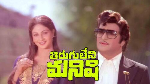 Tirugu Leni Manishi Telugu Action Movie Thumbnail