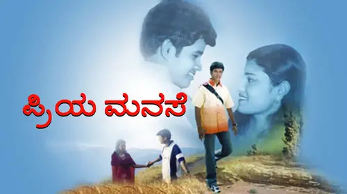 Priya Manase Kannada Romance Movie Thumbnail