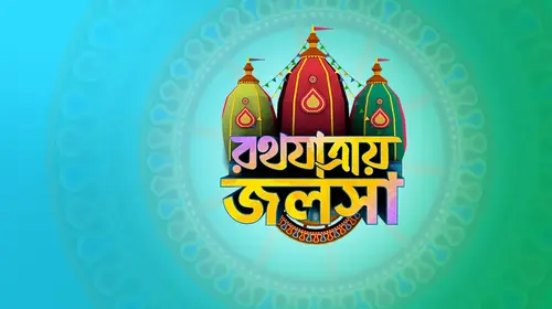 Rathyatraye Jalsha Bengali Drama Series Thumbnail