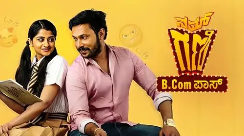 Nam Gani Kannada Comedy Movie Thumbnail