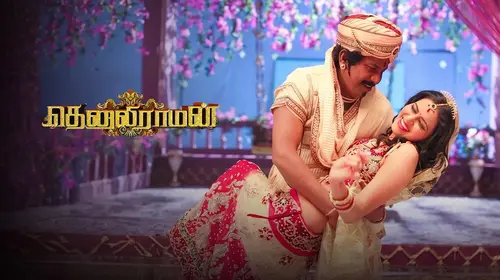 Thenaliraman Tamil Comedy Movie Thumbnail