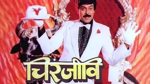 Chiranjeevi Hindi Comedy Trailer Thumbnail