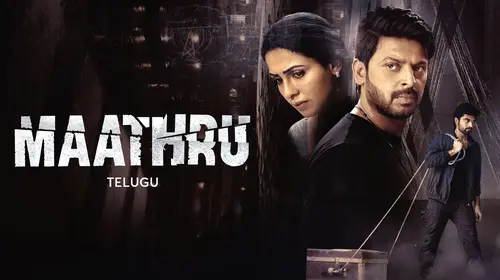 Maathru Telugu Mystery Trailer Thumbnail