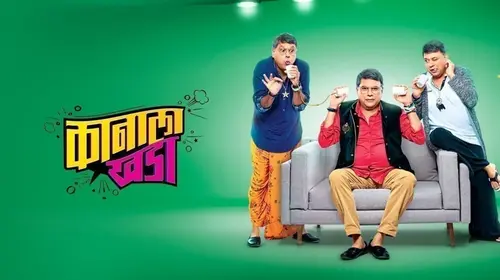 Kanala Khada Marathi Reality Trailer Thumbnail