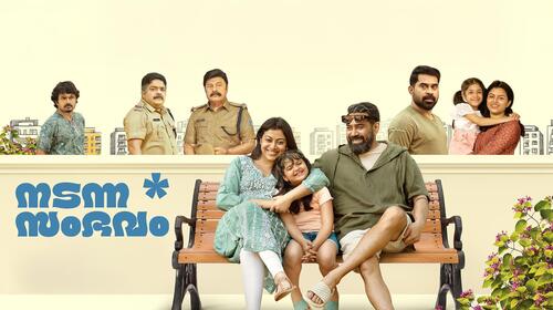 Nadanna Sambhavam Malayalam Drama Movie Thumbnail