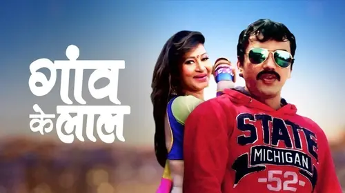 Gaon Ke Laal Haryanvi Drama Movie Thumbnail