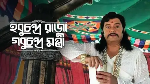 Hobu Chandra Raja Gobu Chandra Mantri Bengali Fantasy Trailer Thumbnail