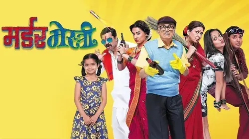 Murder Mestri Marathi Drama Movie Thumbnail