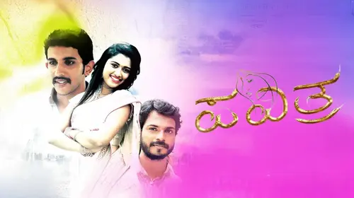 Pavithra Tulu Romance Movie Thumbnail
