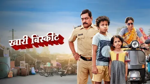 Khari Biscuit Marathi Drama Movie Thumbnail