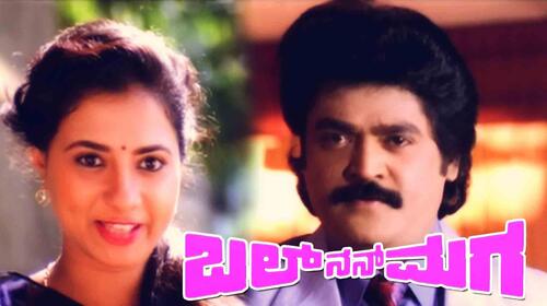 Bal Nanna Maga Kannada Comedy Movie Thumbnail