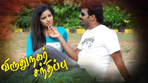 Virudhunagar Sandhippu Tamil Drama Movie Thumbnail
