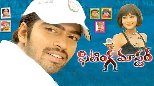 Fitting Master Telugu Action Movie Thumbnail