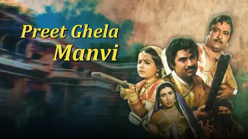 Preet Ghela Manvi Gujarati Action Movie Thumbnail