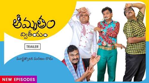 A Smokeless Diwali | Amrutham Dhvitheeyam | Trailer Telugu Comedy Trailer Thumbnail