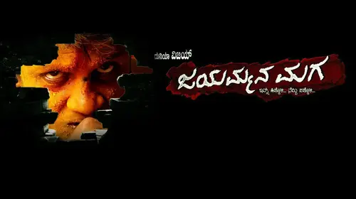 Jayammana Maga Kannada Horror Movie Thumbnail
