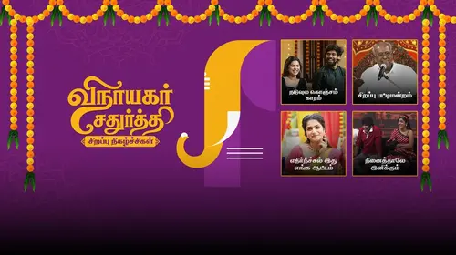 Vinayagar Chathurthi Special 2026 Tamil Specials Series Thumbnail