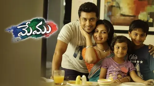 Memu Telugu Drama Movie Thumbnail