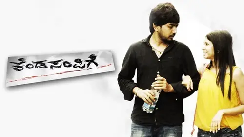 Kenda Sampige Kannada Drama Movie Thumbnail