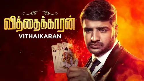Vithaikkaaran Tamil Comedy Movie Thumbnail