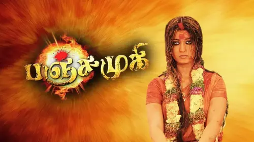Panchamuki Tamil Drama Movie Thumbnail