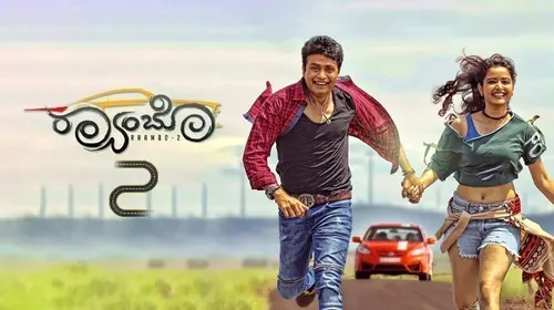 Raambo 2 Kannada Drama Movie Thumbnail