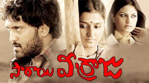 Saarai Veerraju Telugu Drama Movie Thumbnail