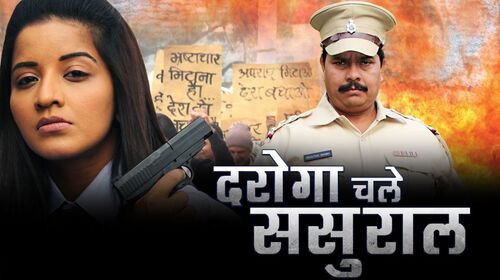 Daroga Chale Sasural Bhojpuri Drama Movie Thumbnail