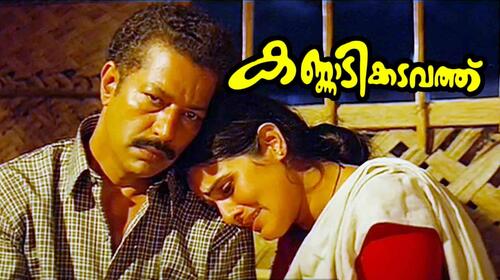 Kannadi Kadavathu Malayalam Drama Movie Thumbnail