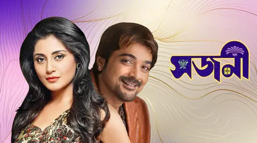 Sajani Bengali Romance Movie Thumbnail