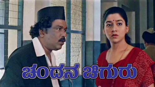 Chandana Chiguru Kannada Drama Movie Thumbnail