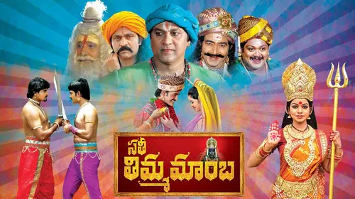 Sathi Thimmamamba Telugu Devotional Movie Thumbnail