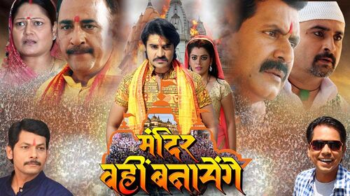 Shiv Mandir Wahi Banayenge Bhojpuri Action Movie Thumbnail
