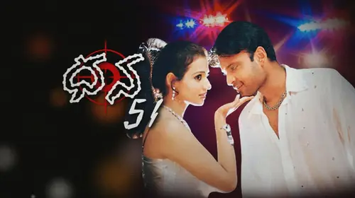 Dhana 51 Telugu Action Movie Thumbnail