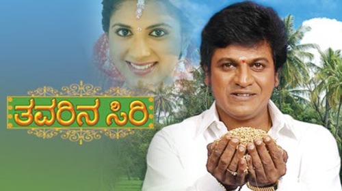 Thavarina Siri Kannada Drama Movie Thumbnail