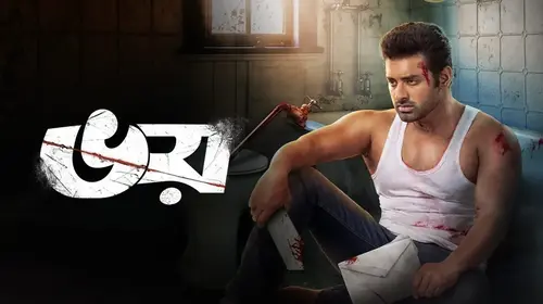 Bhoy Bengali Drama Movie Thumbnail