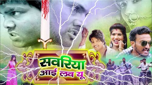 Sawariya I Love You Bhojpuri Drama Movie Thumbnail