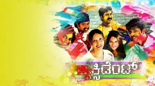 Accident Kannada Drama Movie Thumbnail