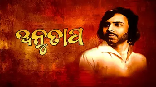 Anutap Odia Drama Movie Thumbnail