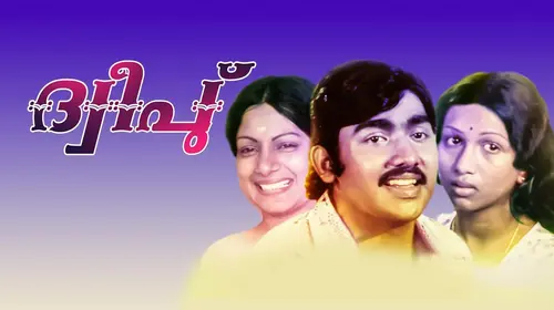 Dweepu Malayalam Drama Movie Thumbnail