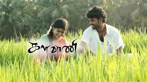 Kalavani Tamil Romance Movie Thumbnail