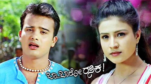 Baa Baaro Rasika Kannada Drama Movie Thumbnail