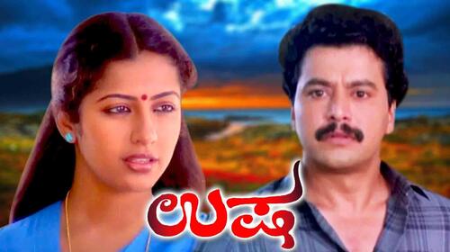 Usha Kannada Drama Movie Thumbnail