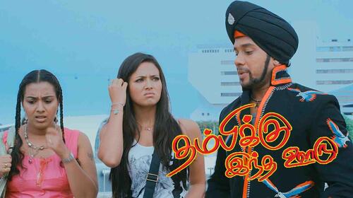 Thambikku Intha Ooru Tamil Comedy Movie Thumbnail