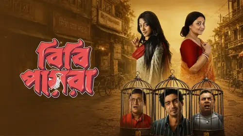 Bibi Payra Bengali Comedy Trailer Thumbnail