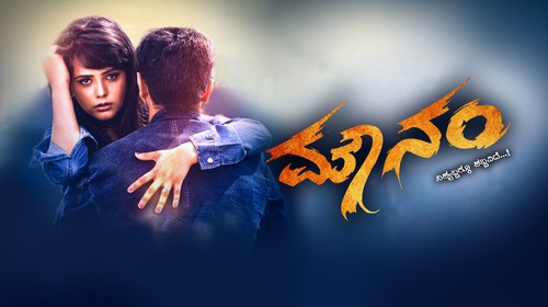 Mounam Kannada Drama Movie Thumbnail