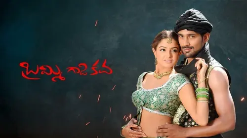 Brahmi Gadi Katha Telugu Drama Movie Thumbnail